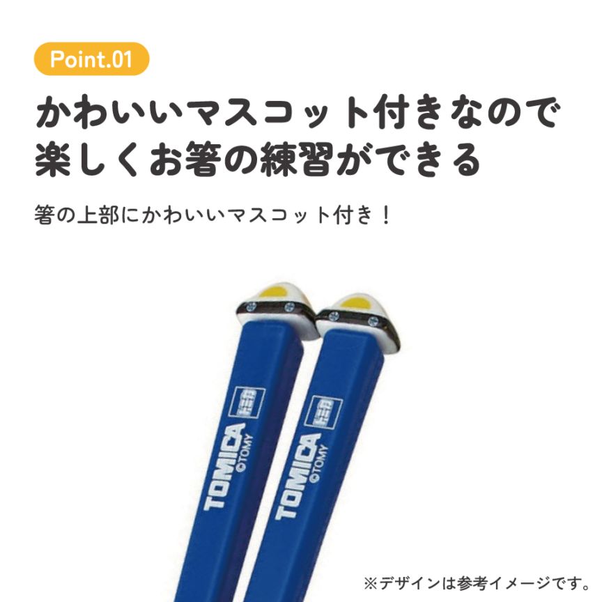 トレーニング　お箸　training ダイカットトレーニング箸 右利き用 トミカ15／ADT2_4973307312922