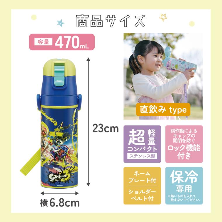超軽量ダイレクトステンレスボトル 470ml スプラトゥーン3
