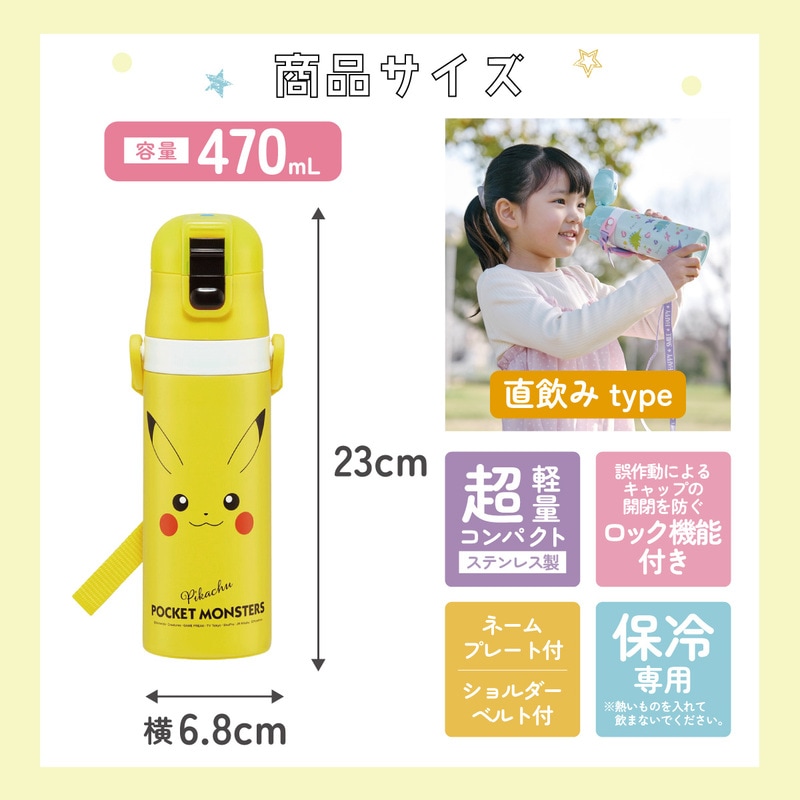 超軽量ダイレクトステンレスボトル 470ml ピカチュウフェイス23
