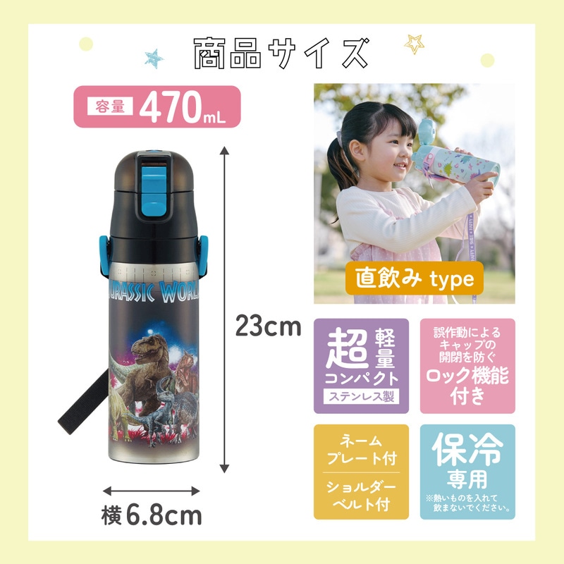 超軽量ダイレクトステンレスボトル 470ml ジュラシックッワールド23