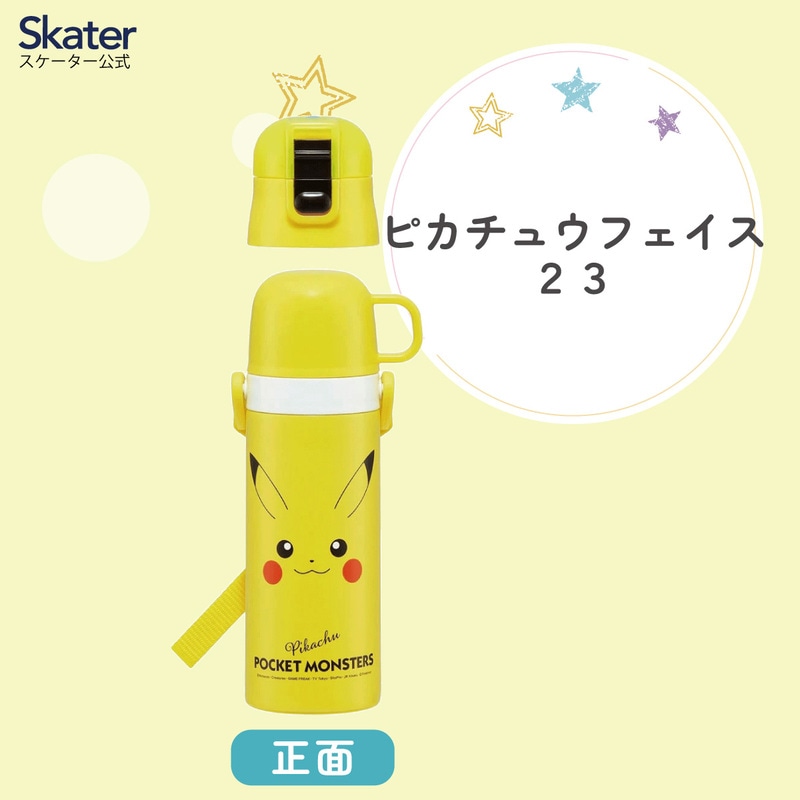 超軽量2WAYステンレスボトル 470ml/430mlピカチュウフェイス23