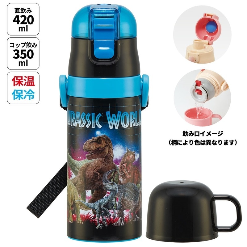 2WAYステンレスボトル 350ml/420mlジュラシックッワールド23