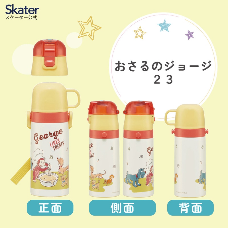 2WAYステンレスボトル 350ml/420mlおさるのジョージ23