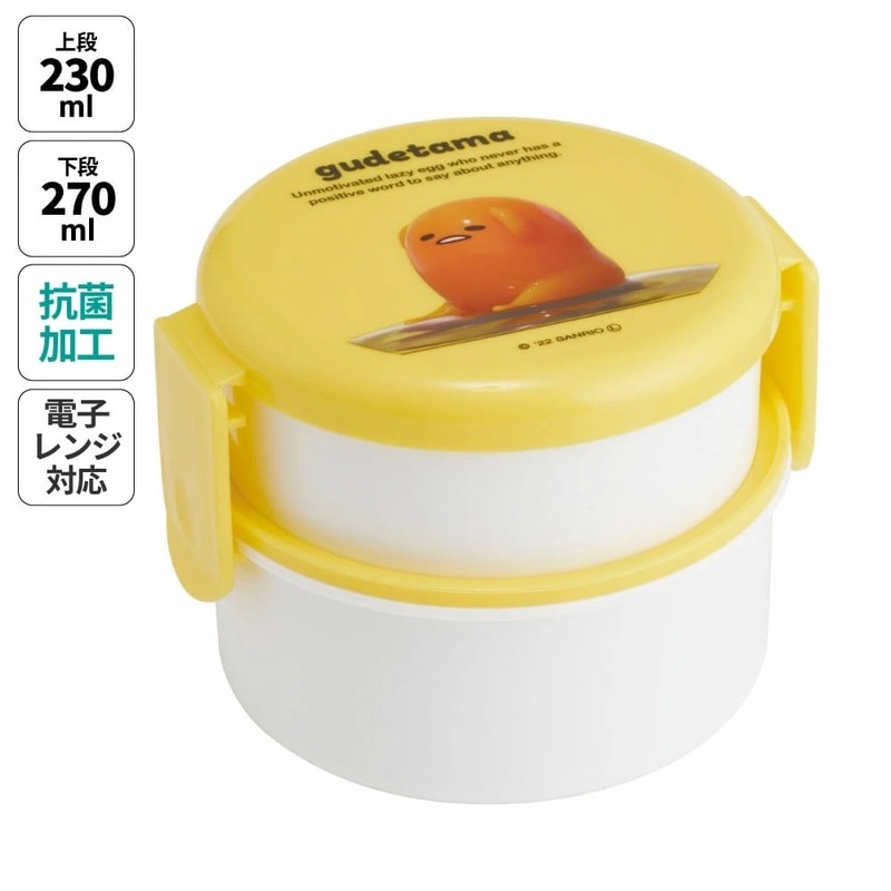 抗菌丸型ランチボックス 2段/500ml ぐでたま 3D
