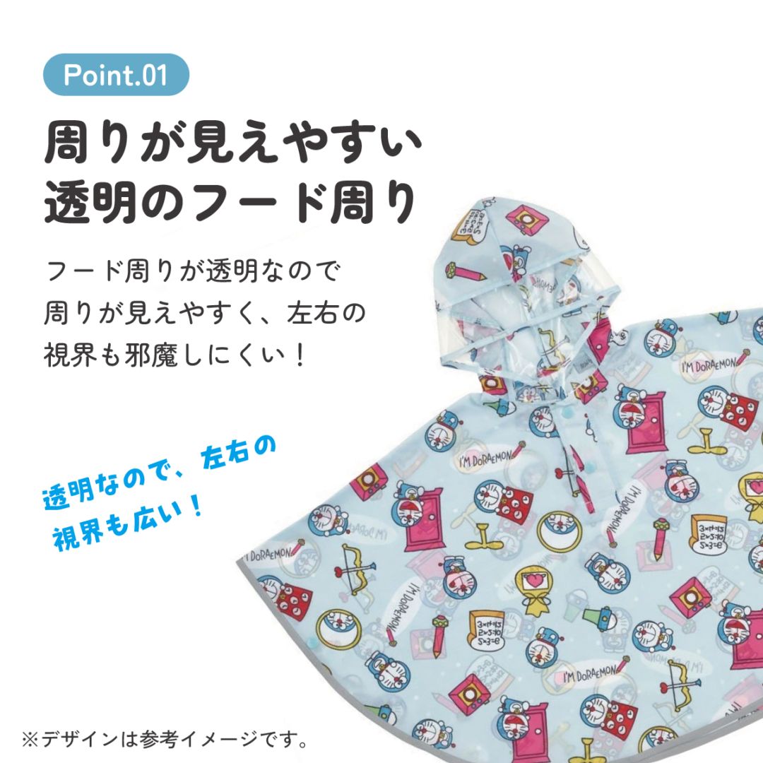 キッズレインポンチョ 身長80～100cm用 ドラえもん ラインデザイン