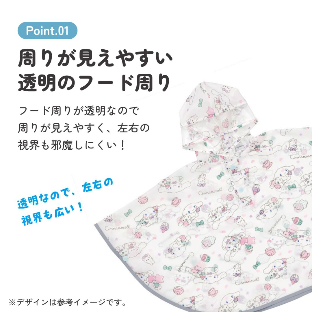 キッズレインポンチョ 身長80～100cm用 シナモロールみるくといっしょ