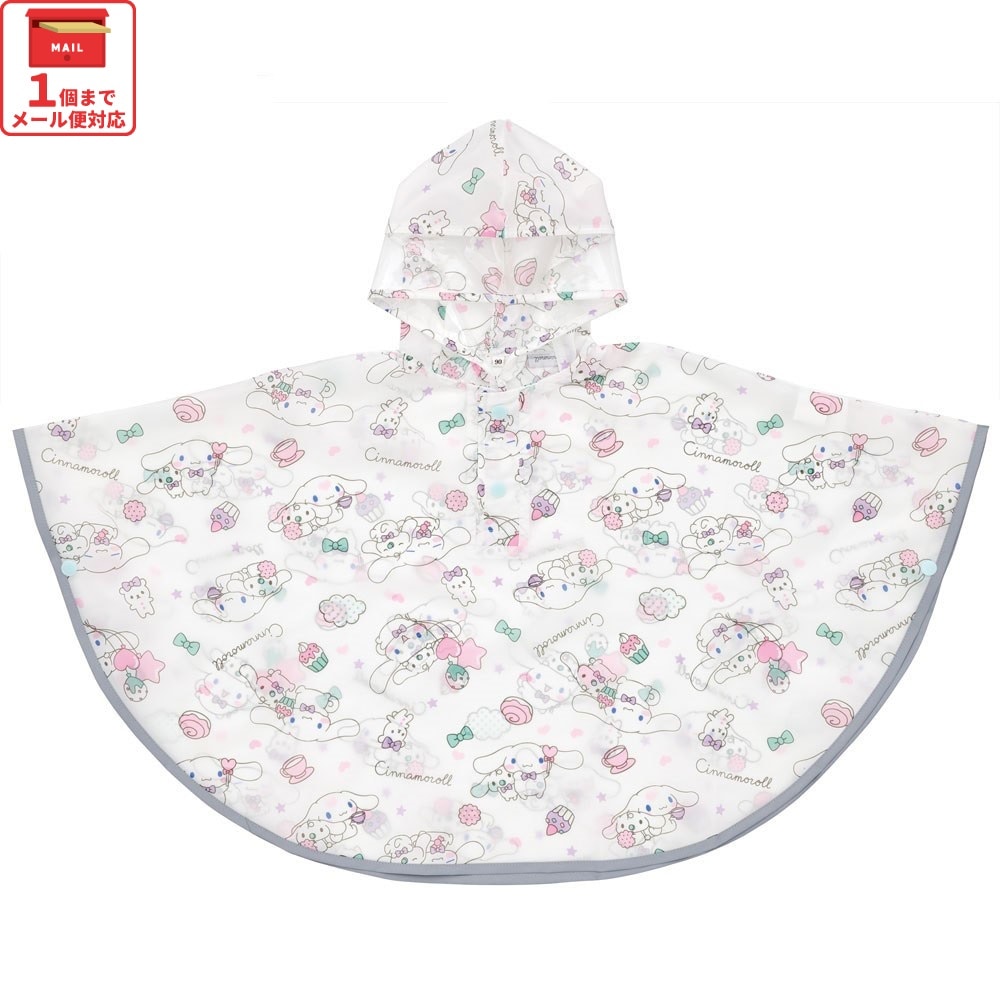 キッズレインポンチョ 身長80～100cm用 シナモロールみるくといっしょ