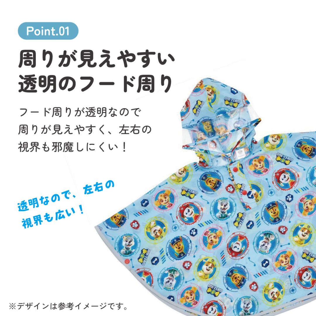 キッズレインポンチョ 身長80～100cm用 パウ・パトロール23