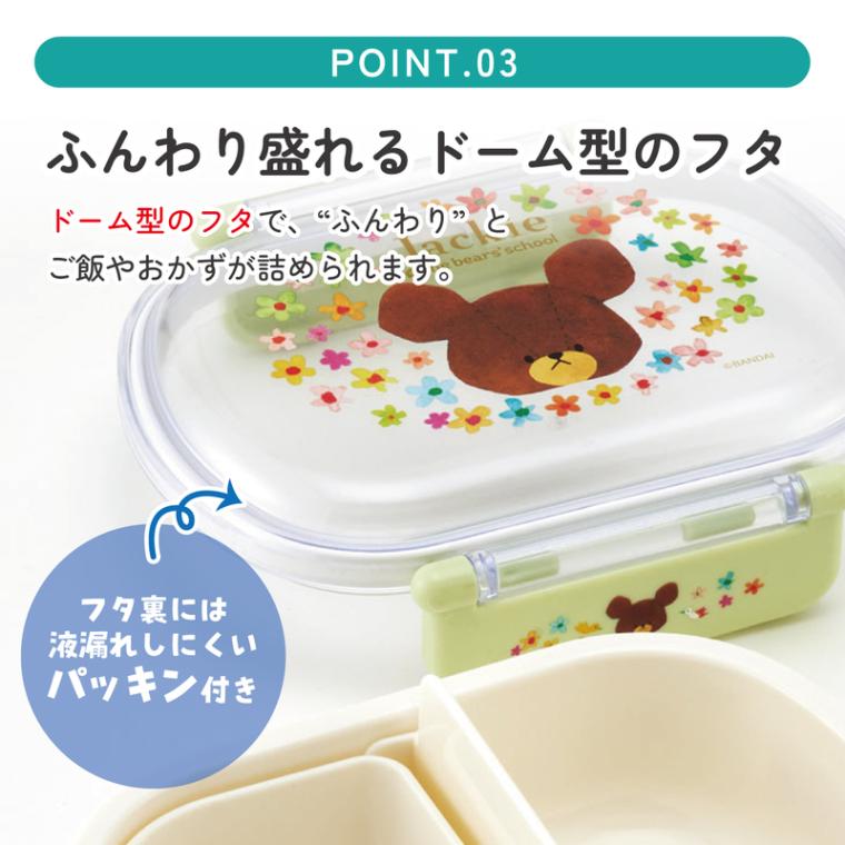 抗菌ふわっとフタタイトランチボックス 1段/360mlくまのがっこう