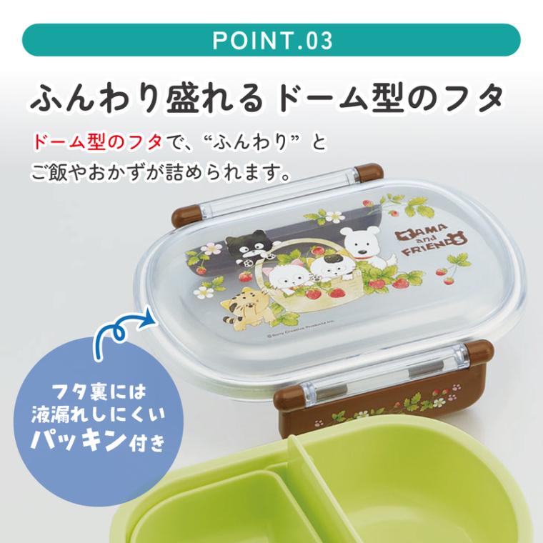 抗菌ふわっとフタタイトランチボックス 1段/360mlタマ＆フレンズ