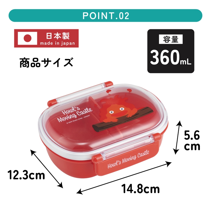 抗菌ふわっとフタタイトランチボックス 1段/360mlハウルの動く城（カ