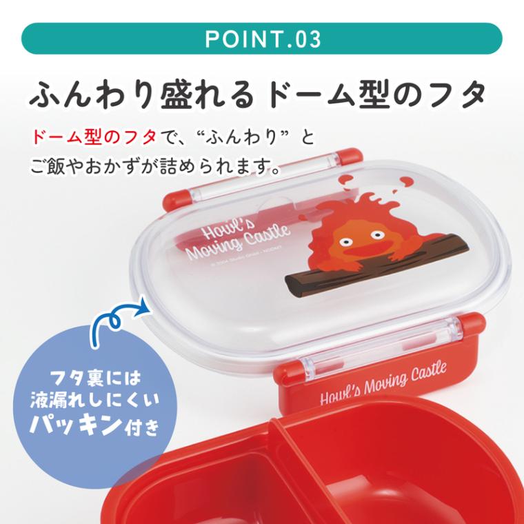 抗菌ふわっとフタタイトランチボックス 1段/360mlハウルの動く城(カ 抗菌ふわっとフタタイトランチボックス 1段/360mlハウルの動く城(カ