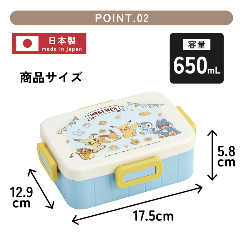 抗菌4点ロックランチボックス 1段/650mlポケモンカフェアート