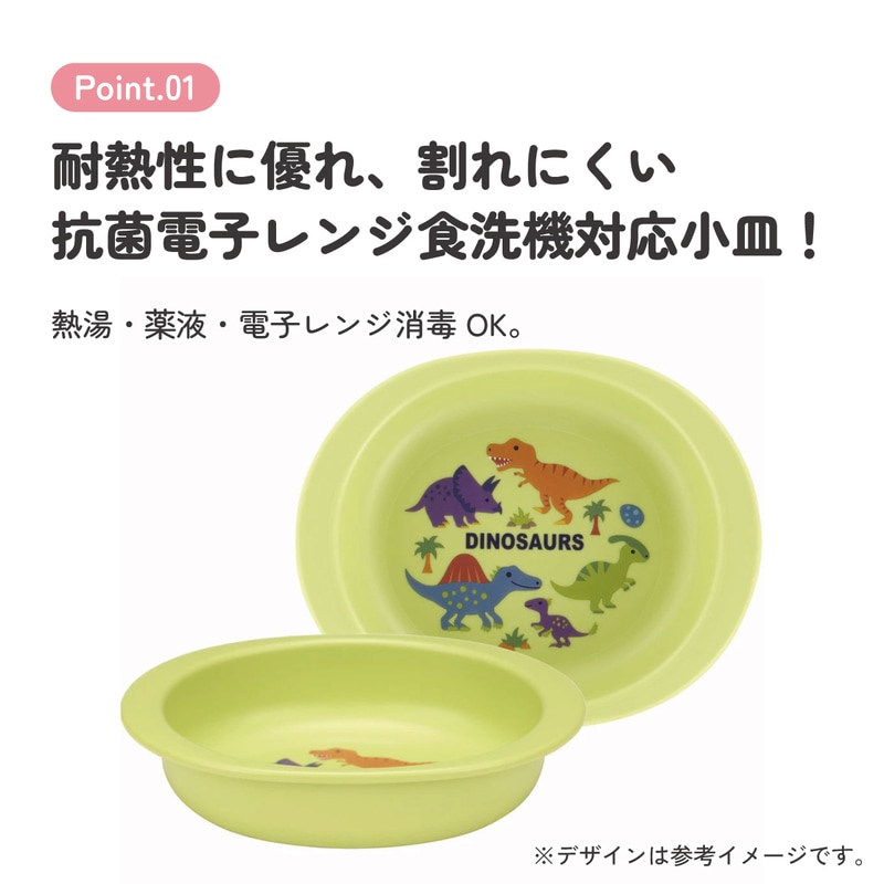 食器 ベビー 離乳食 プレート 皿 小皿 食洗機対応 電子レンジ 抗菌
