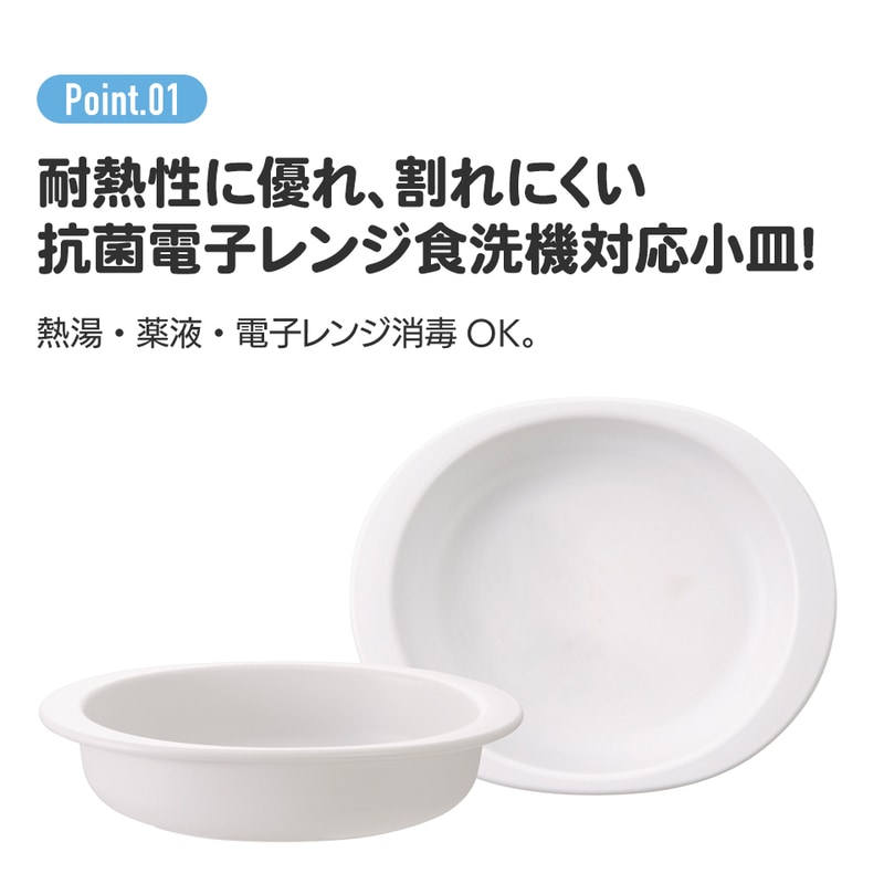 食器 ベビー 離乳食 プレート 皿 小皿 食洗機対応 電子レンジ 抗菌