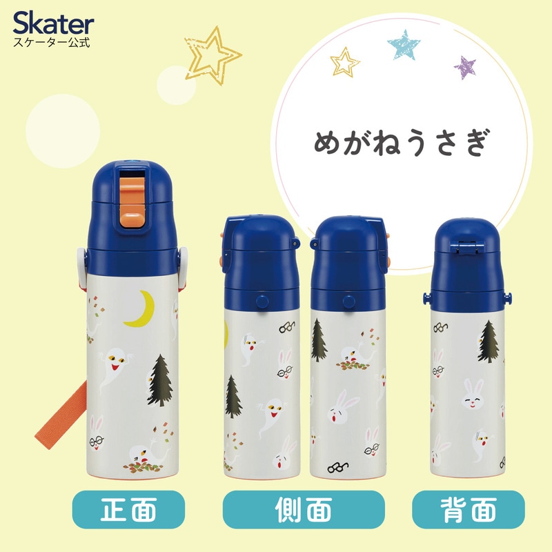 超軽量ダイレクトステンレスボトル 470ml めがねうさぎ