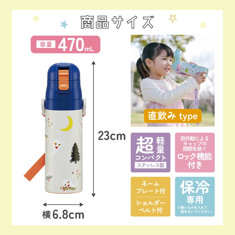 超軽量ダイレクトステンレスボトル 470ml めがねうさぎ
