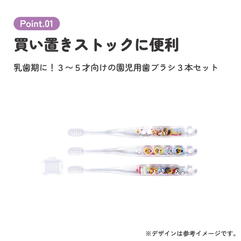 クリア歯ブラシ 3本セット/園児用パウ・パトレスキュー
