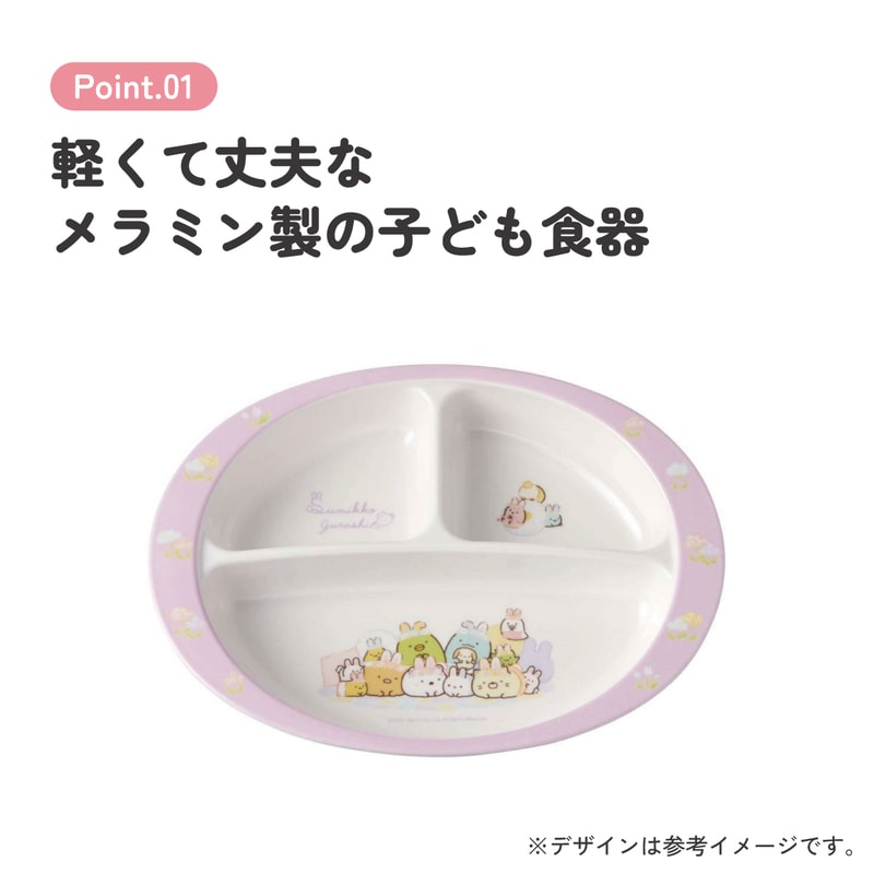 メラミン製ランチプレート すみっコぐらし うさぎのおにわ