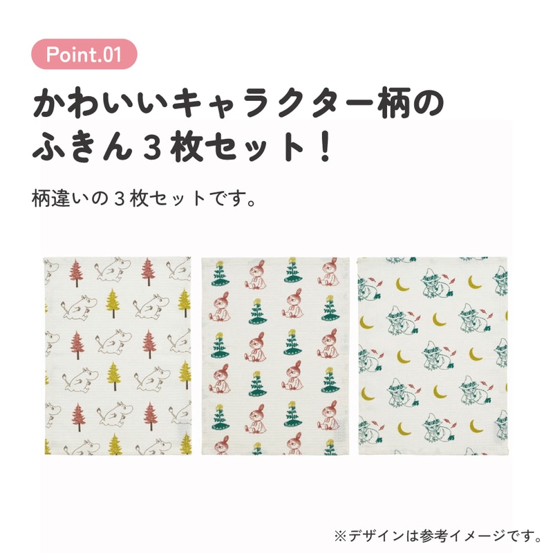 ふきん・キッチンクロス キャラクター 3枚セット ふきん 布巾 台拭き