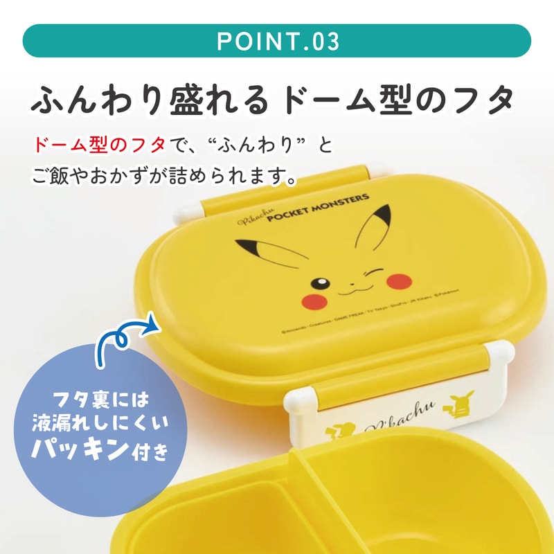 抗菌ふわっとフタタイトランチボックス 1段/360mlピカチュウフェイス