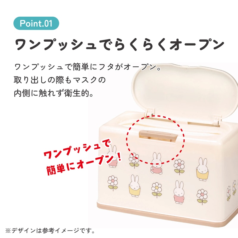 抗菌マスクストッカー 約50枚収納 miffy23