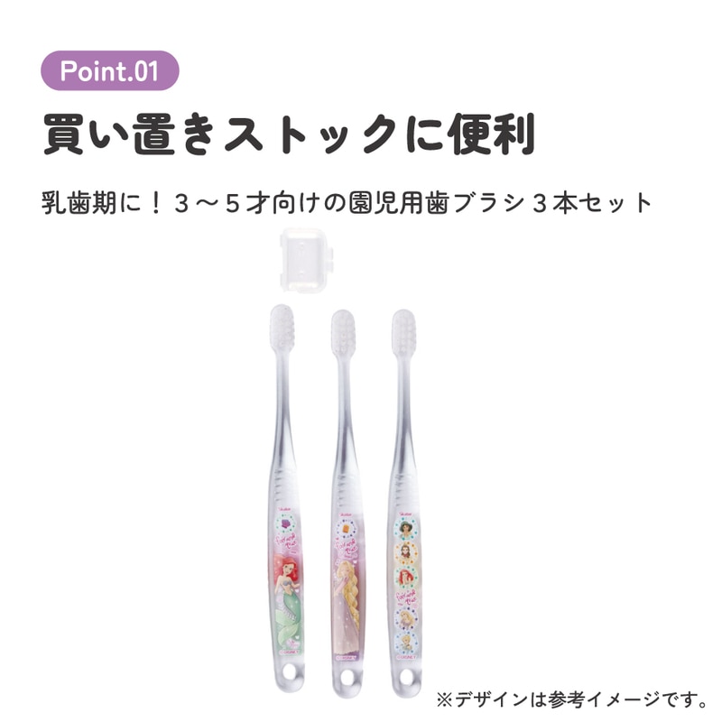 クリア歯ブラシ 3本セット/園児用プリンセス23
