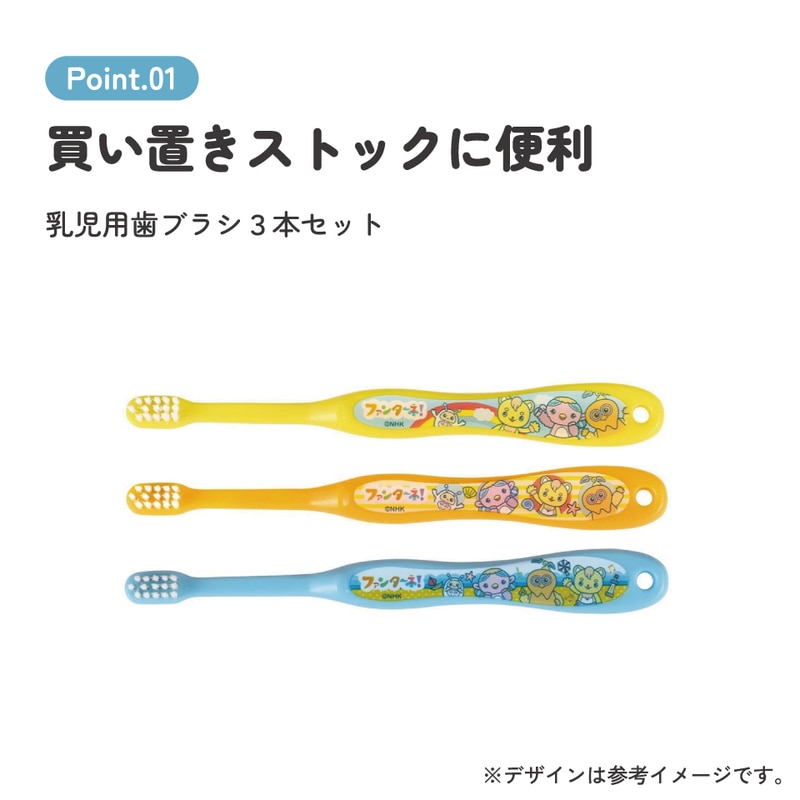 歯ブラシ 3本セット/乳児用ファンターネ！／TB4ST_4973307620805