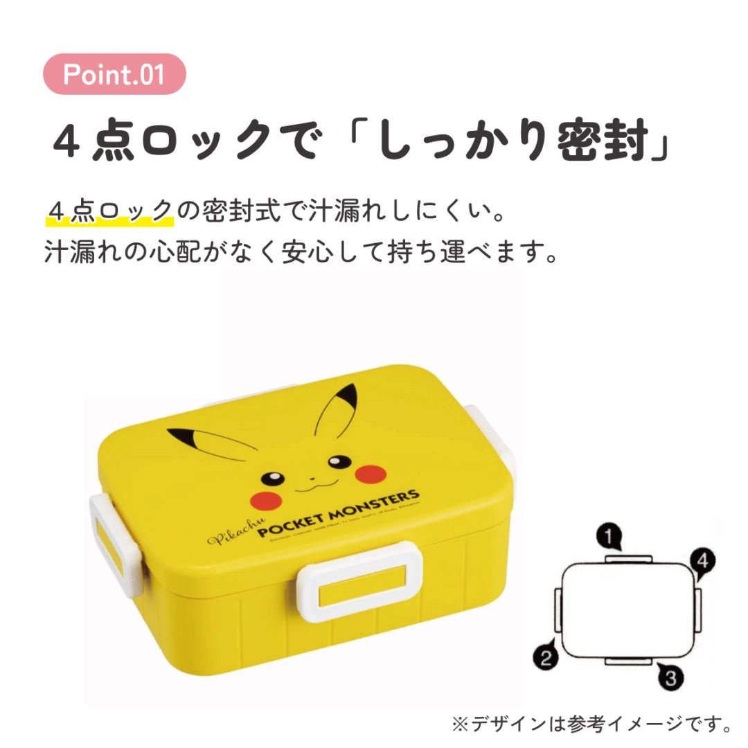 抗菌4点ロックランチボックス 1段/650mlピカチュウフェイス23