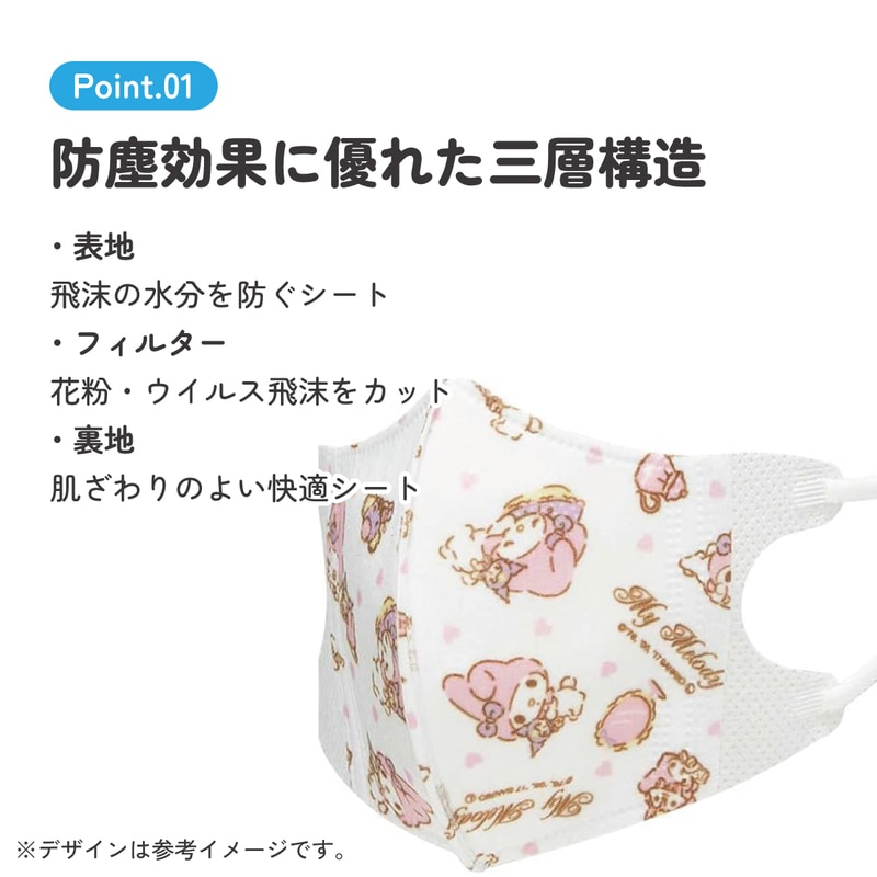 子供立体マスク Sサイズ/25枚入りマイメロディ／MSKB25_4973307626265