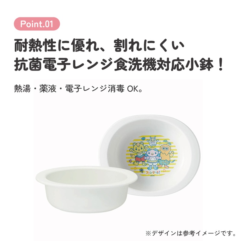 抗菌 電子レンジ 食洗機対応 小鉢 食器 ベビー 小鉢 お椀 XP24AG