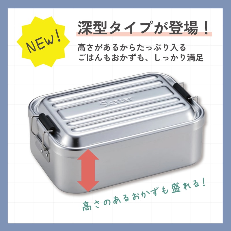 スケーター アルミ 弁当箱 深型 容量 1200ml 1段 ロック式 大容量