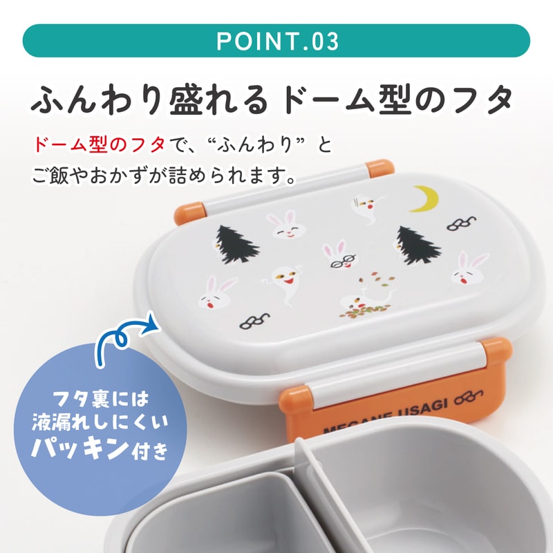 抗菌ふわっとフタタイトランチボックス 1段/360mlめがねうさぎ