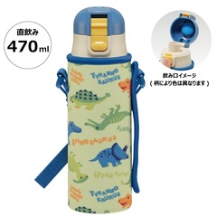 カバー付ダイレクトステンレスボトル 470ml ディノサウルス ピクチャ