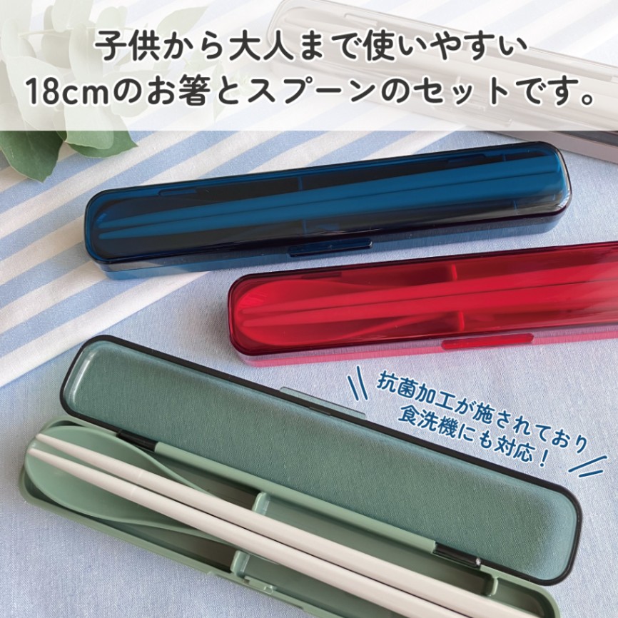 抗菌音が鳴らないスリムコンビセット(箸・スプーン) 箸18cm オーシャン