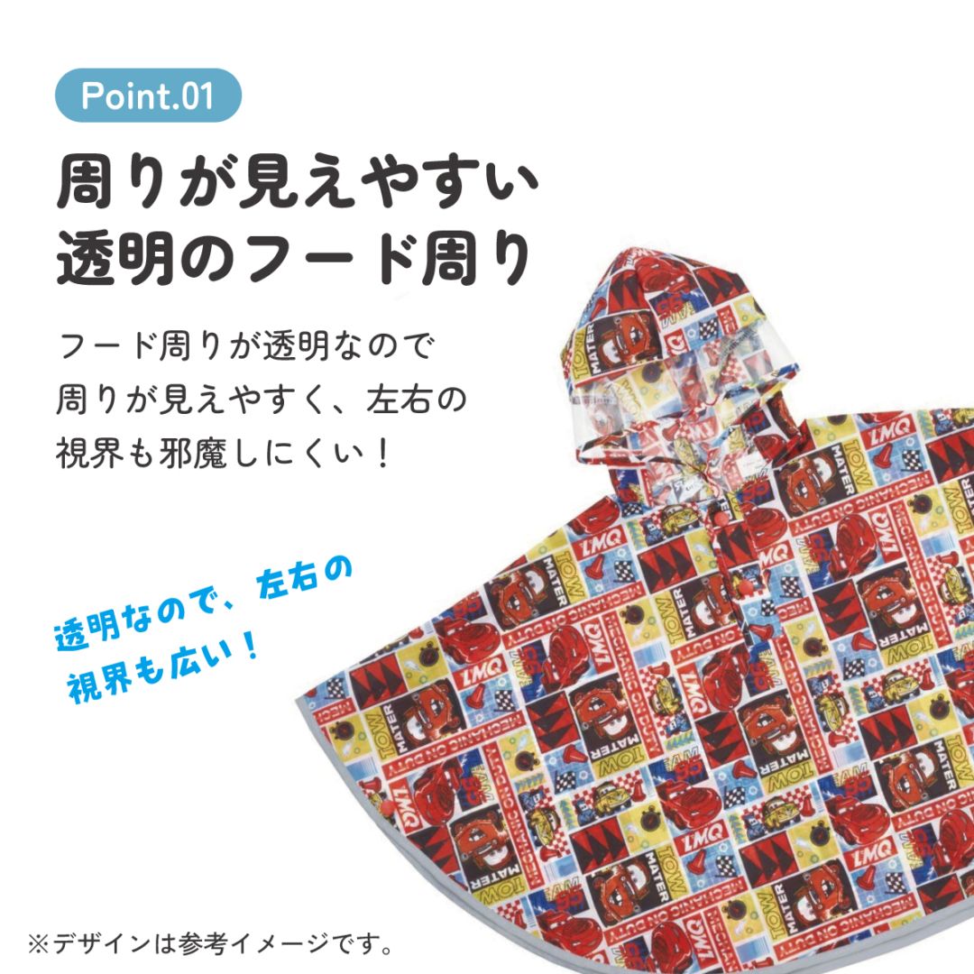 キッズレインポンチョ 身長80～100cm用 カーズ／RAPO2_4973307645884