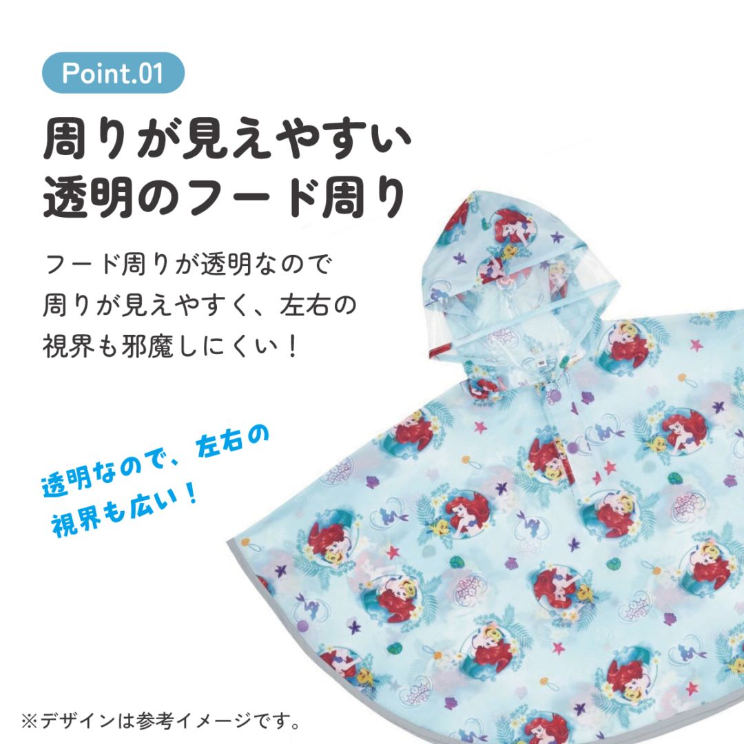 キッズレインポンチョ 身長80～100cm用 アリエル／RAPO2_4973307645891