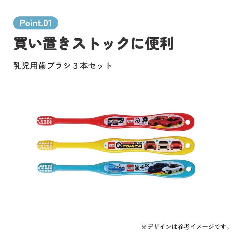 歯ブラシ 3本セット/乳児用トミカ23／TB4ST_4973307635328