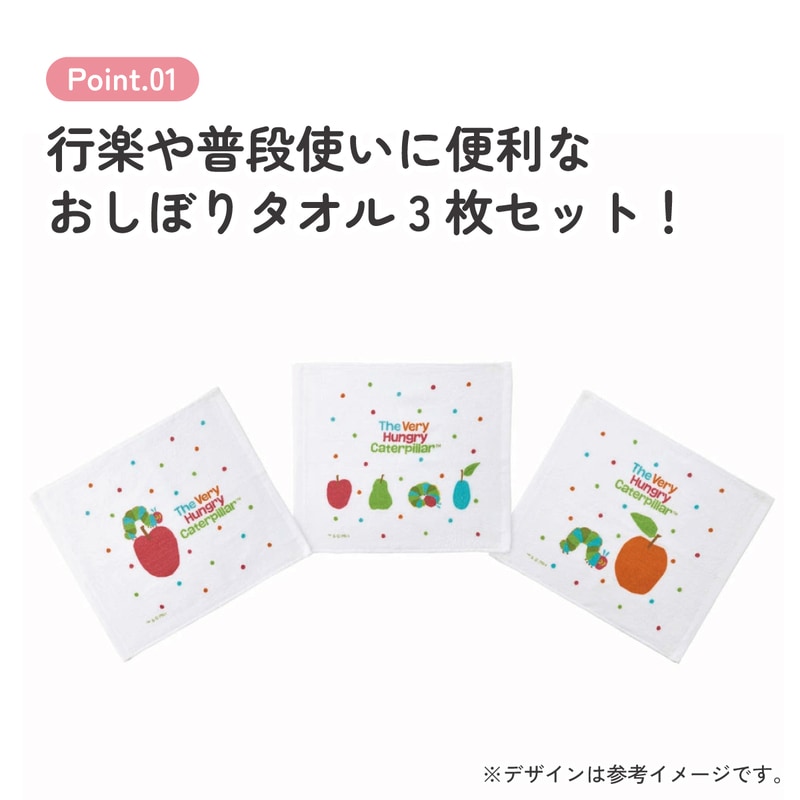 おしぼりタオル 3枚セット はらぺこあおむし（パステル