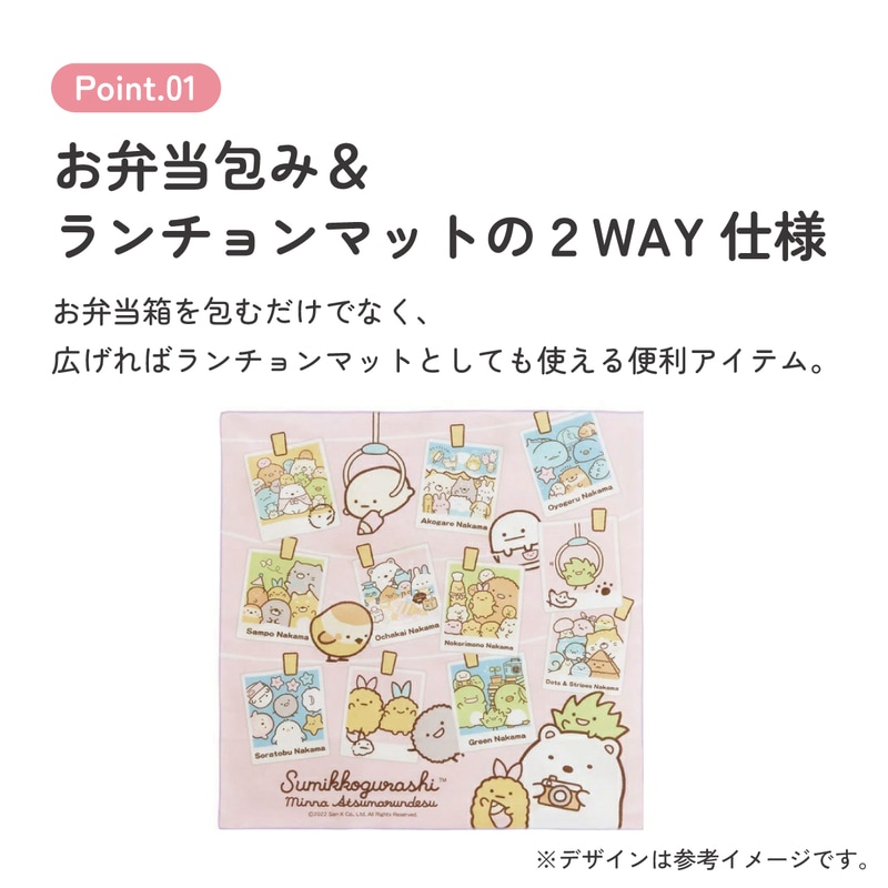 ランチクロス 2枚セット すみっこ あつまるんです／KB4WN_4973307631184