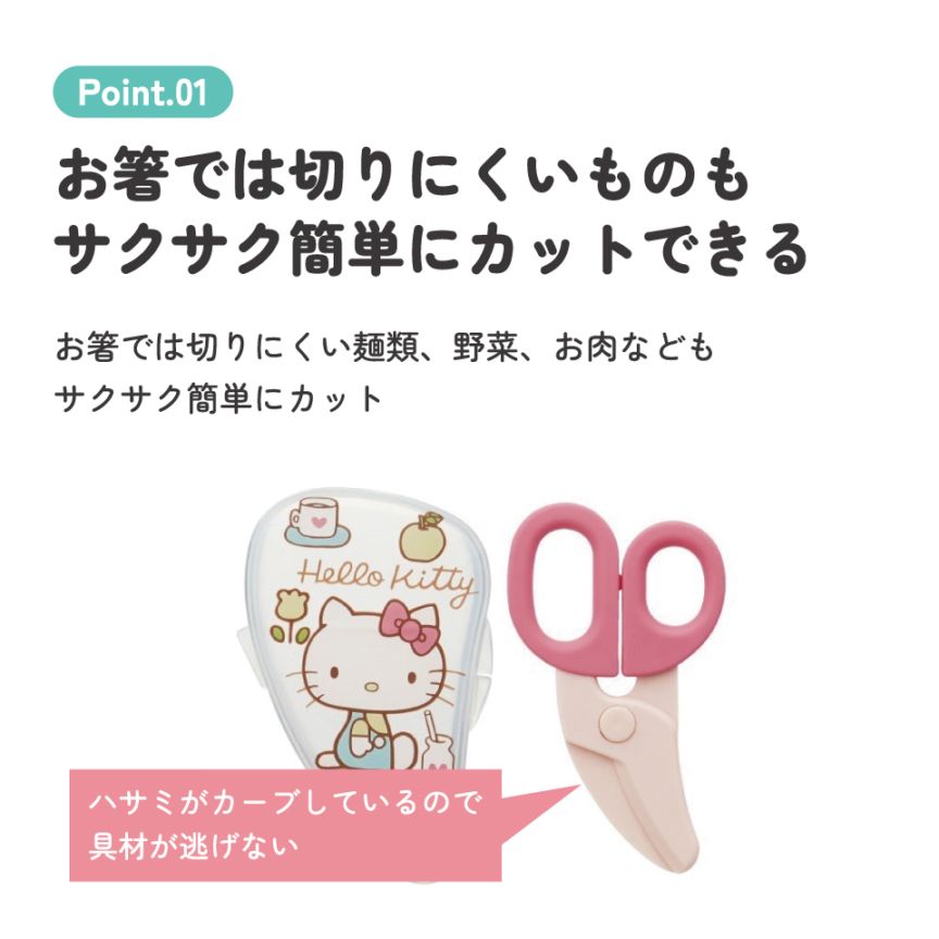 メール便対象品】 離乳食 フードカッター 離乳食ハサミ ベビーフード