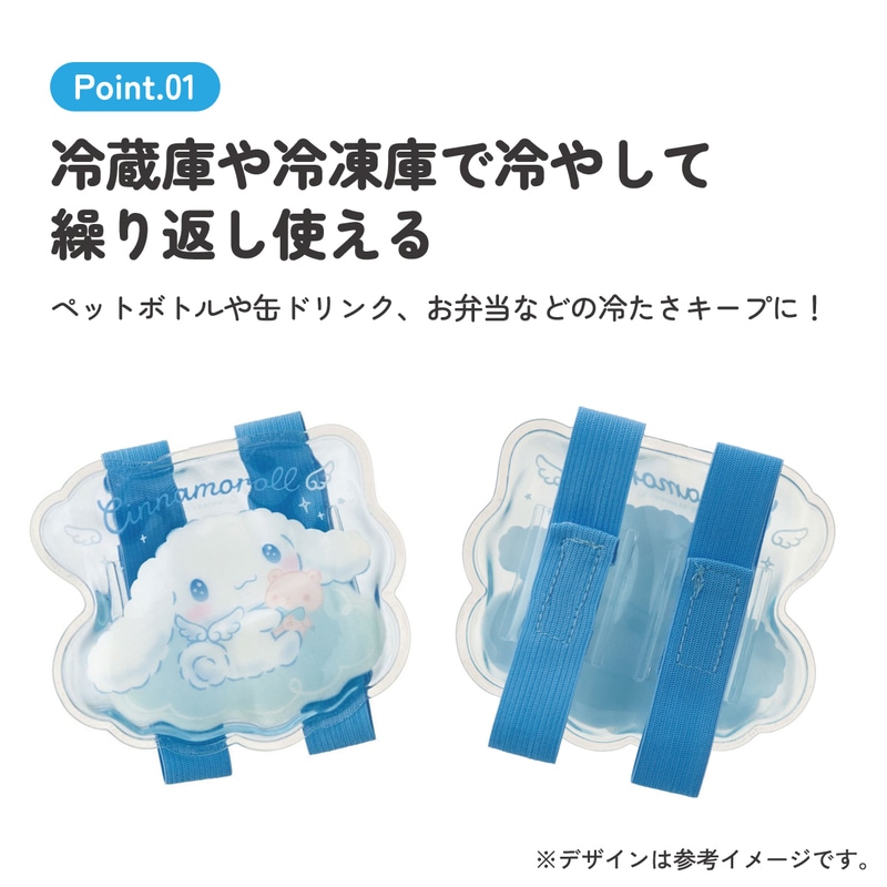 ベルト付き保冷剤 シナモロール 星空／CLBB1_4973307643958／スケーター