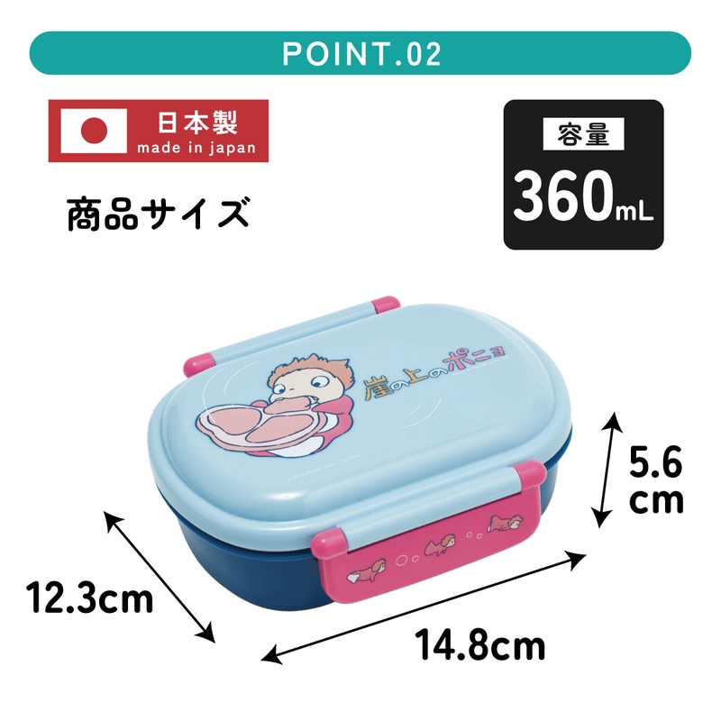 抗菌ふわっとフタタイトランチボックス 1段/360ml崖の上のポニョ（姉妹