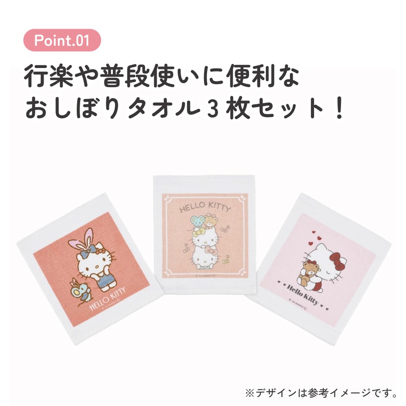 おしぼりタオル 3枚セット ハローキティ／OAC1T_4973307628238／スケーター