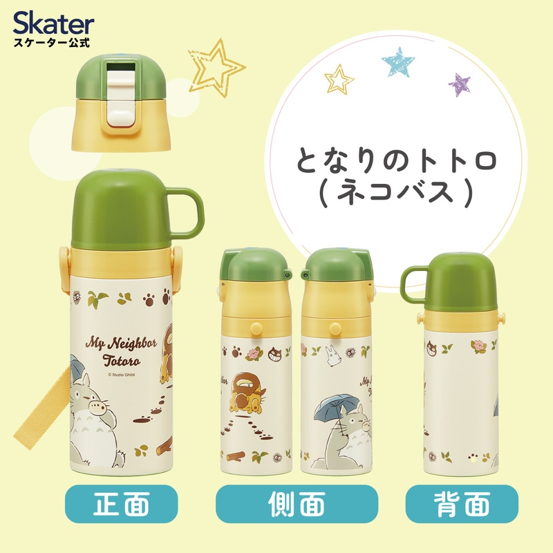 2WAYステンレスボトル 350ml/420mlとなりのトトロ（ネコバス