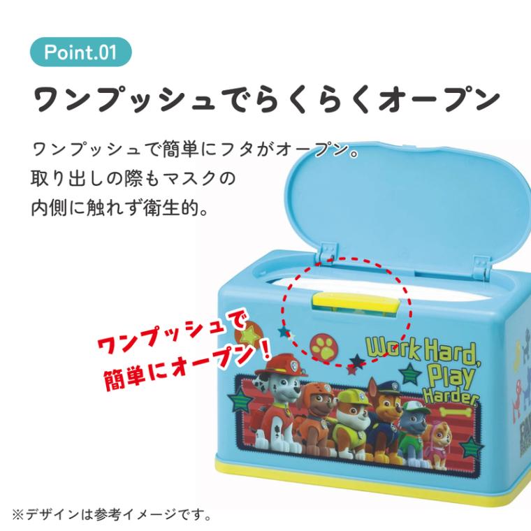 抗菌マスクストッカー 約50枚収納 パウ・パトロール