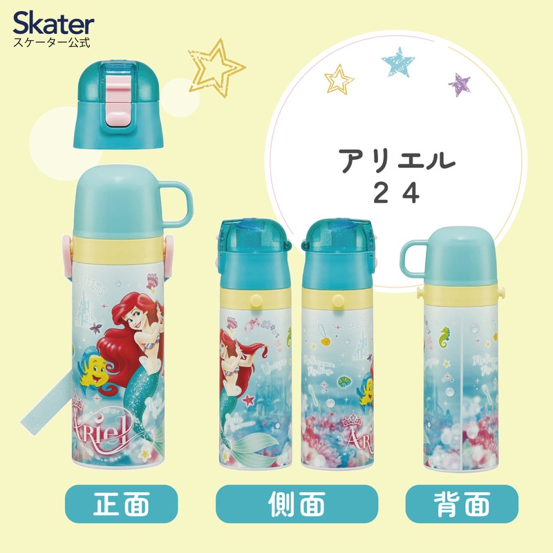 超軽量2WAYステンレスボトル 470ml/430mlアリエル24