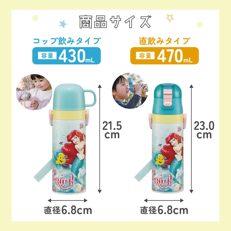 超軽量2WAYステンレスボトル 470ml/430mlアリエル24
