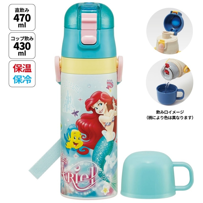ディズニープリンセス」水筒｜ステンレスボトル・直飲みタイプ
