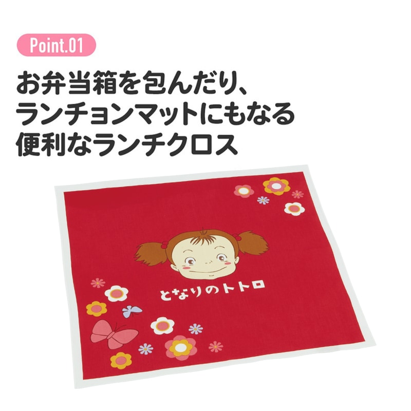 ランチクロス となりのトトロ メイのお弁当／KB4_4973307657030